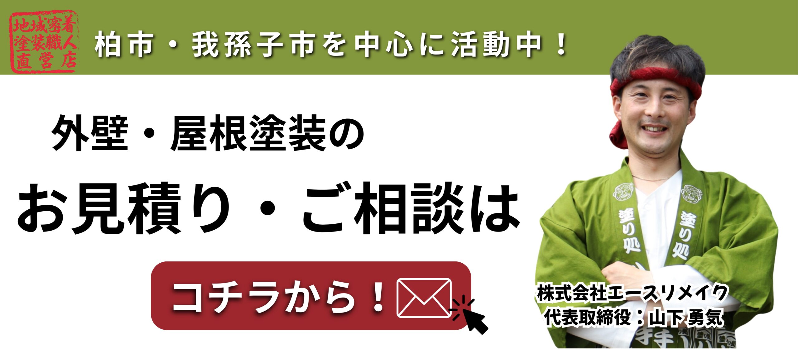 アセリメイクへのお問い合わせ